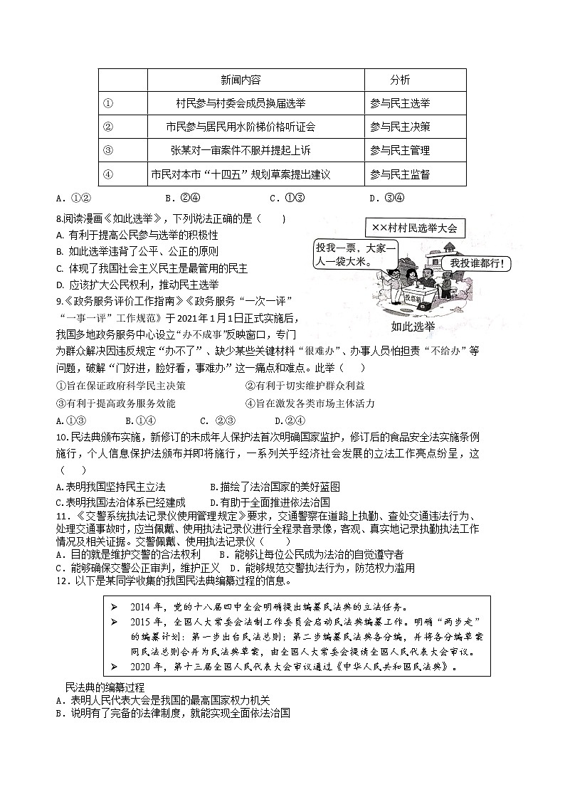 湖北省武汉市武钢实验学校 2022-2023学年九年级上学期期中考试道德与法治试卷（含答案）02