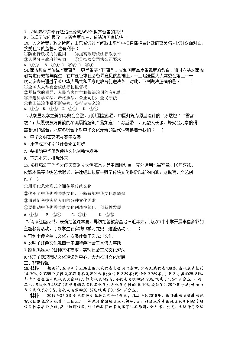 湖北省武汉市武钢实验学校 2022-2023学年九年级上学期期中考试道德与法治试卷（含答案）03