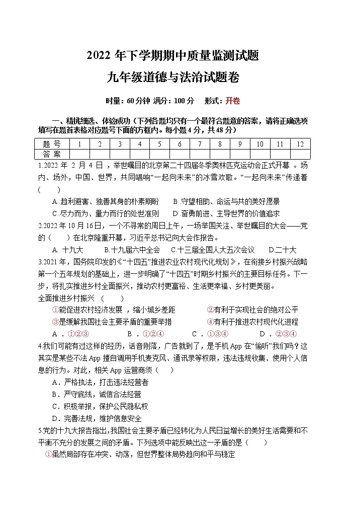 湖南省浏阳市2022-2023学年九年级上学期期中考试道德与法治试卷（含答案）第1页