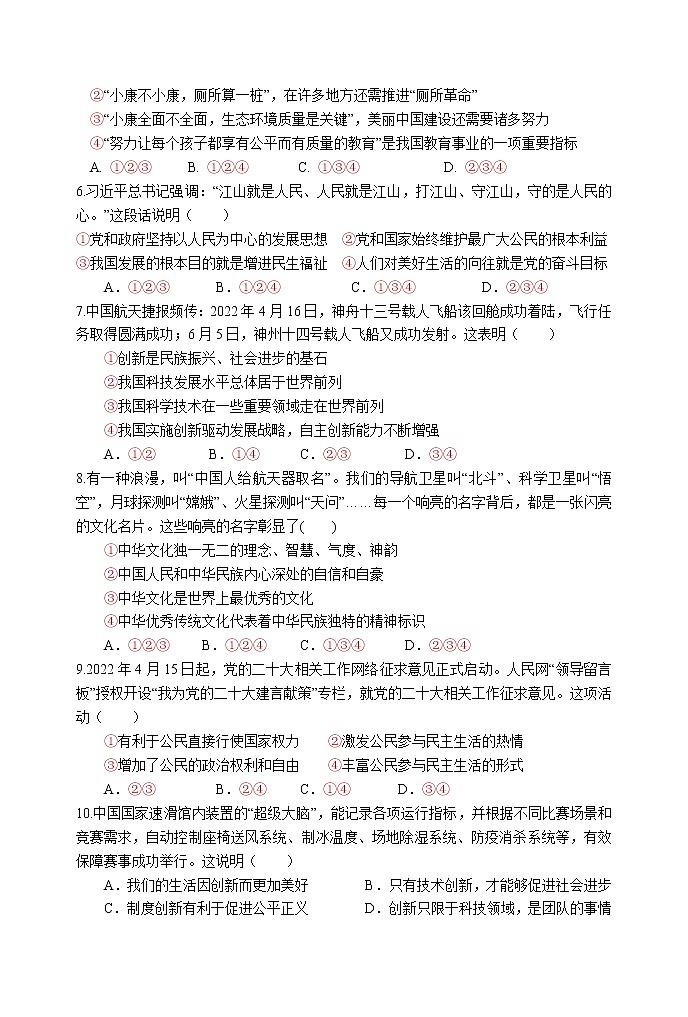 湖南省浏阳市2022-2023学年九年级上学期期中考试道德与法治试卷（含答案）第2页