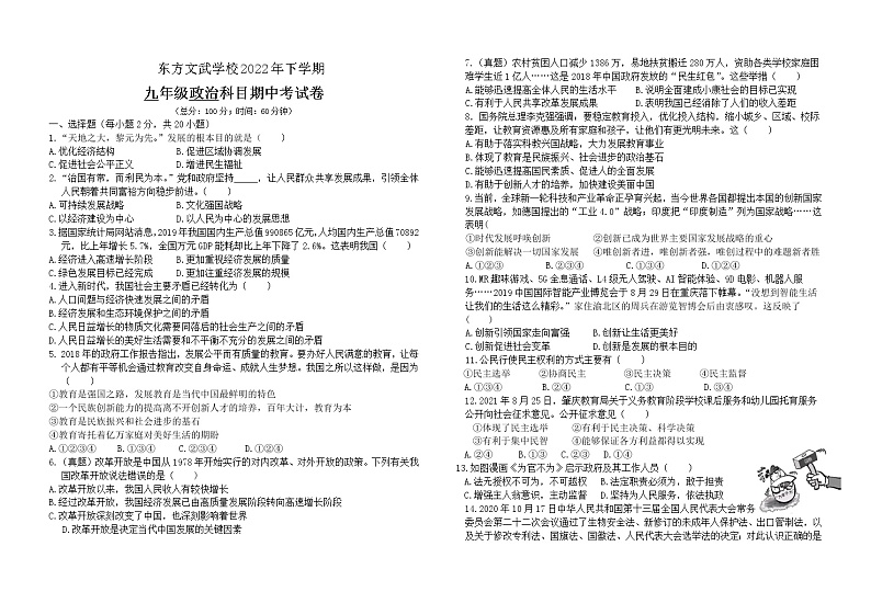 湖南省娄底市新化县东方文武学校2022-2023学年九年级上学期期中考试道德与法治试题第1页
