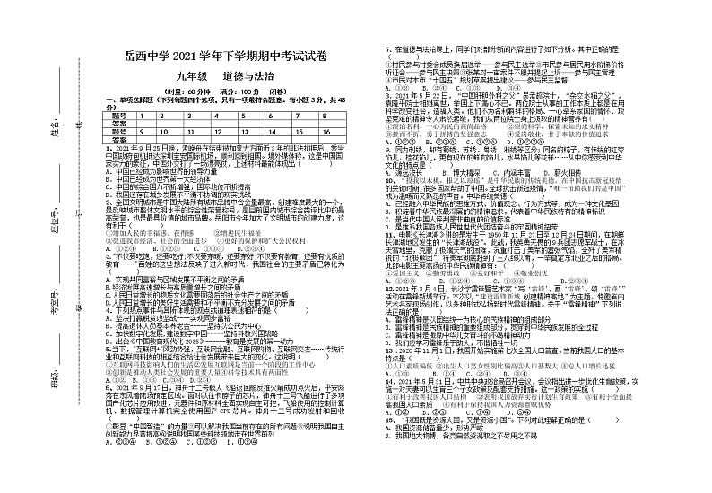 湖南省岳阳市君山区岳西中学2021-2022学年九年级上学期期中考试道德与法治试卷 （含答案）第1页