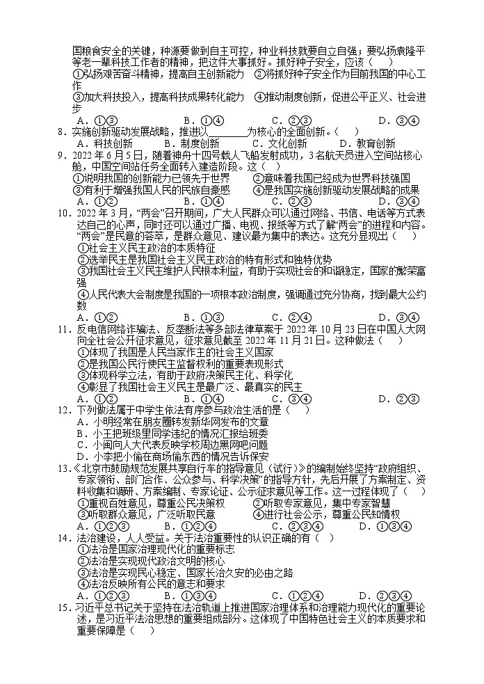 湖南省张家界市永定区2022-2023学年九年级上学期期中教学质量监测道德与法治试题（含答案）第2页