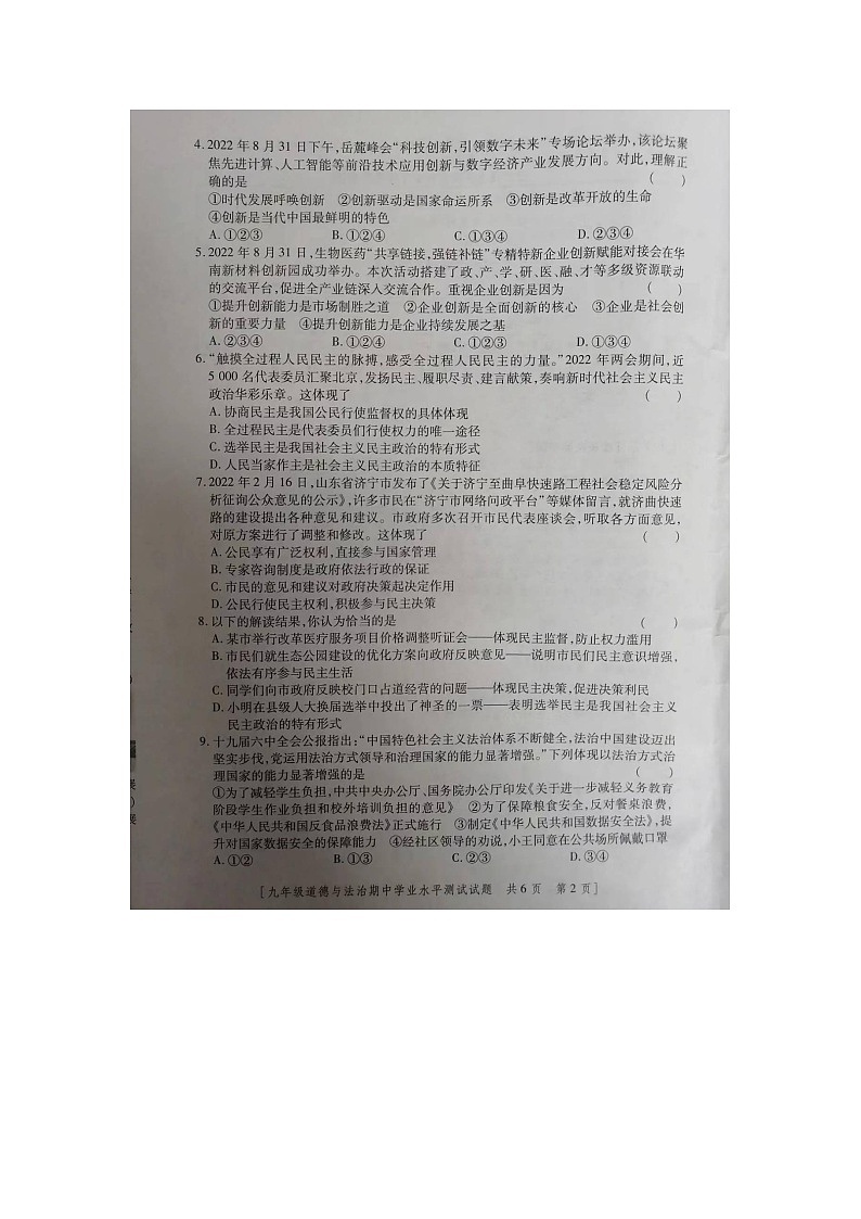 陕西省宝鸡市陈仓区2022-2023学年九年级上学期期中检测道德与法治试卷（含答案）第2页