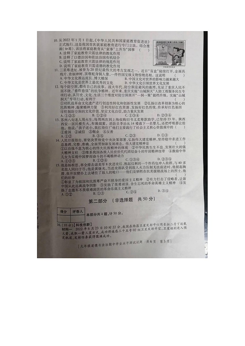 陕西省宝鸡市陈仓区2022-2023学年九年级上学期期中检测道德与法治试卷（含答案）第3页