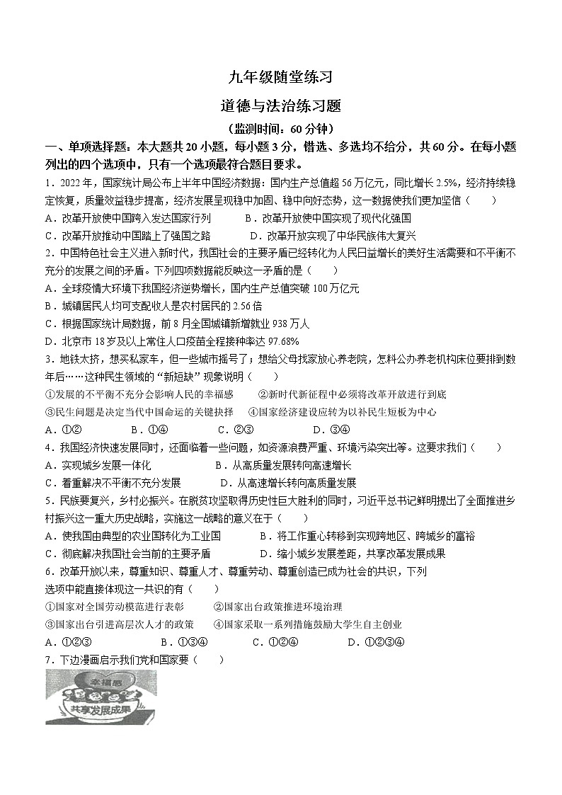四川省攀枝花市西区2022-2023学年九年级上学期期中道德与法治试题（含答案）第1页