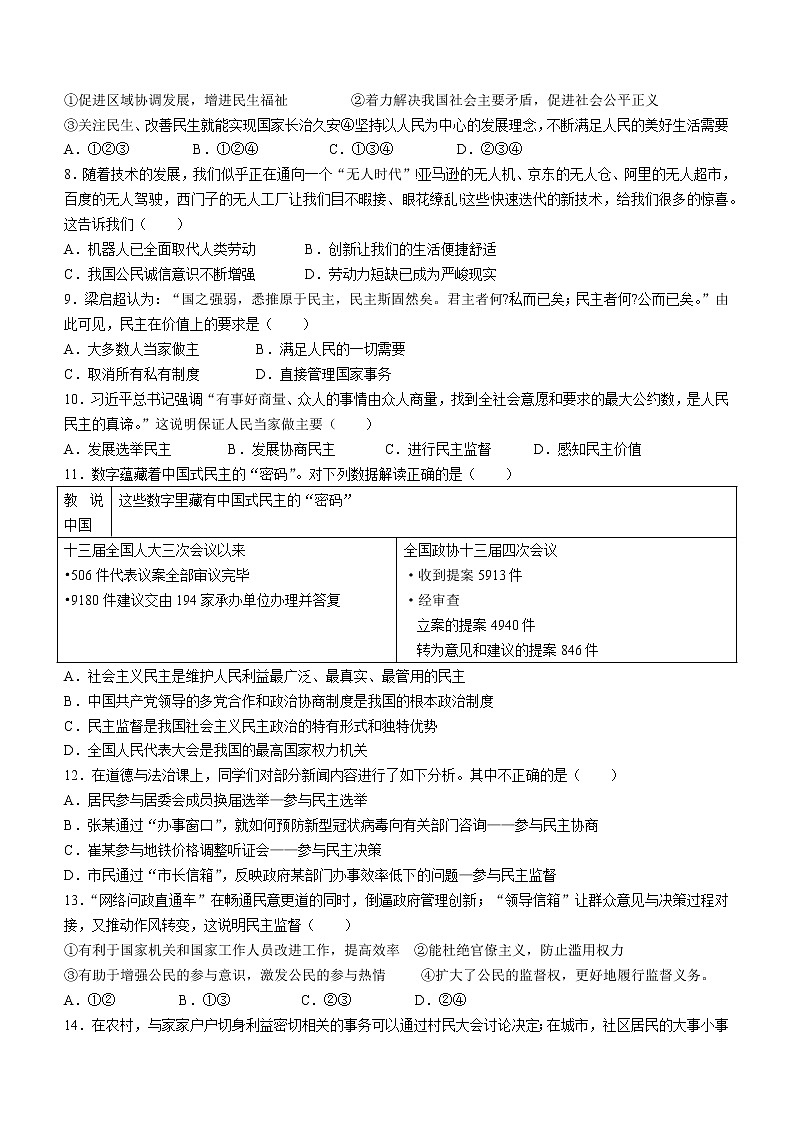 四川省攀枝花市西区2022-2023学年九年级上学期期中道德与法治试题（含答案）第2页
