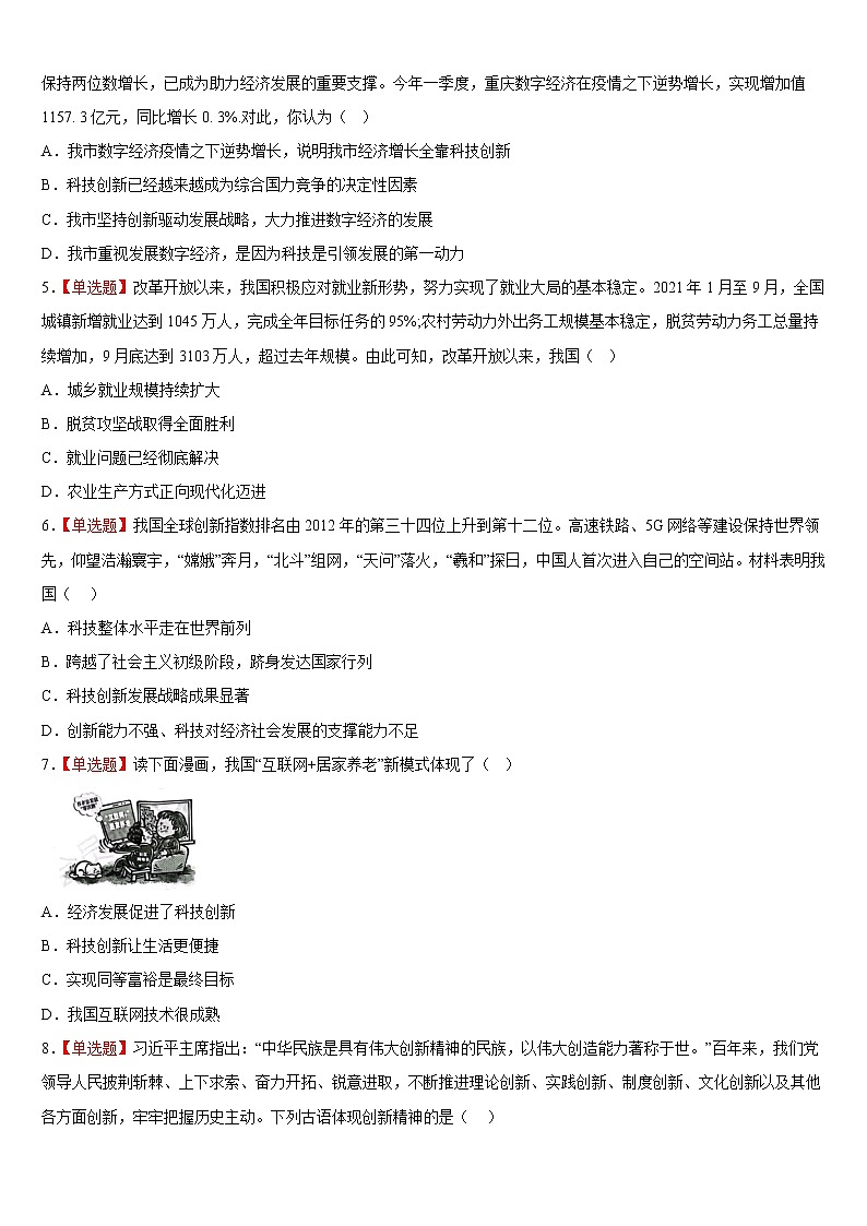 新疆昌吉州行知学校2022-2023学年九年级上学期期中（线上）考试道德与法治试题（含答案）02