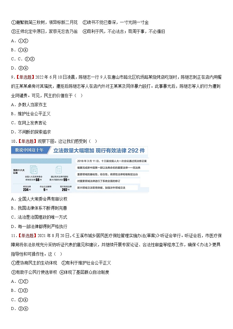 新疆昌吉州行知学校2022-2023学年九年级上学期期中（线上）考试道德与法治试题（含答案）03