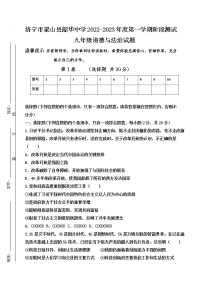 山东省济宁市梁山县韶华中学2022-2023年九年级上学期阶段测试道德与法治试题（含答案）