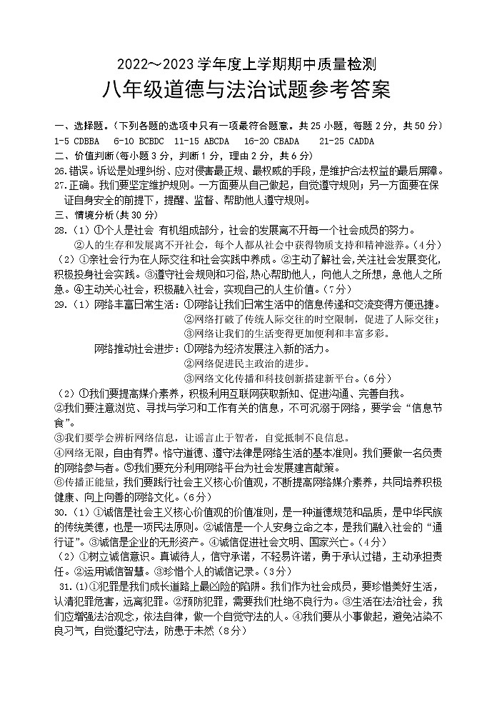 八年级道德与法治试题答案第1页
