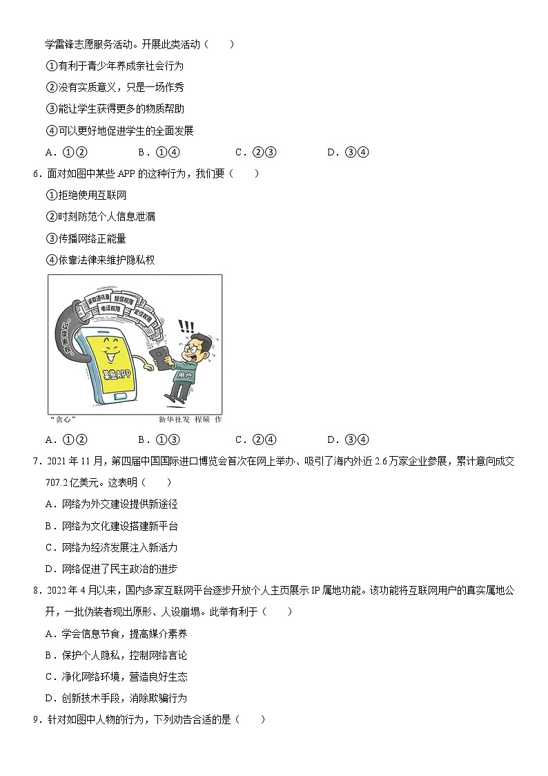 2022-2023学年福建省泉州市南安市八年级（上）期中道德与法治试卷  word，含解析版02