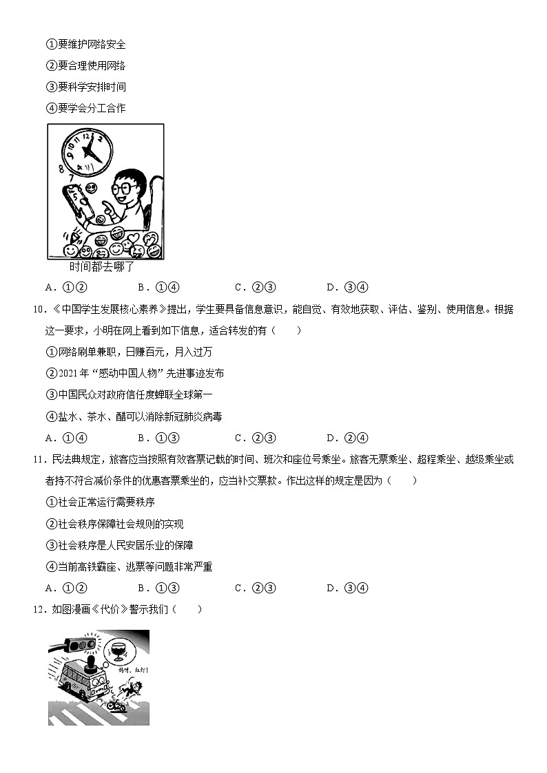 2022-2023学年福建省泉州市南安市八年级（上）期中道德与法治试卷  word，含解析版03