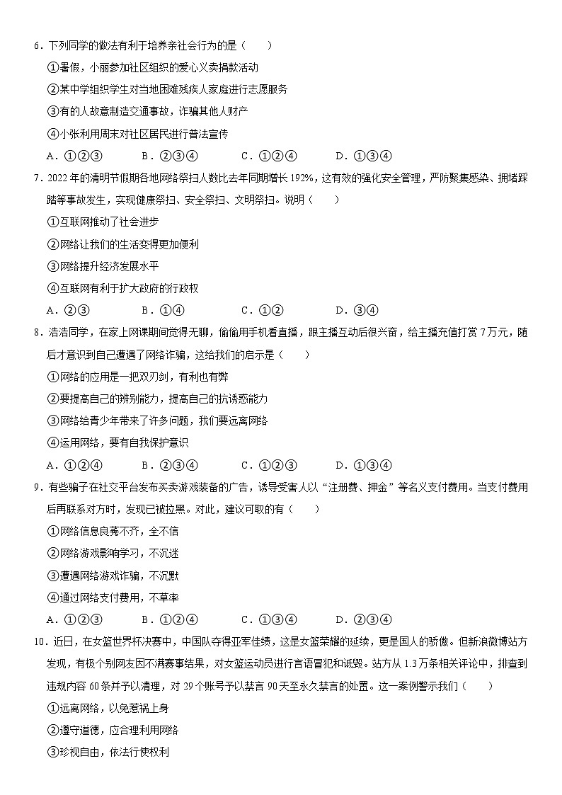 2022-2023学年山东省济南市长清区八年级（上）期中道德与法治试卷  word，解析版02