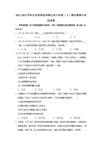 2022-2023学年山东省青岛市崂山区八年级（上）期中道德与法治试卷 word，解析版