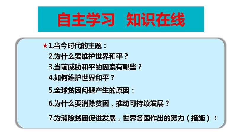 部编版九年级道德与法治下册--2.1 推动和平与发展（课件）第3页