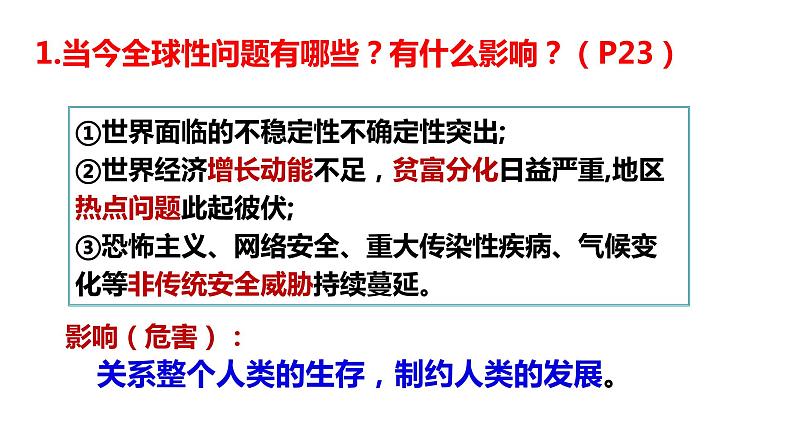 部编版九年级道德与法治下册--2.2 谋求互利共赢（课件）05