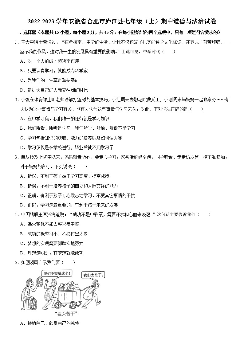 安徽省合肥市庐江县 2022-2023学年七年级上学期期中道德与法治试卷(含答案)第1页