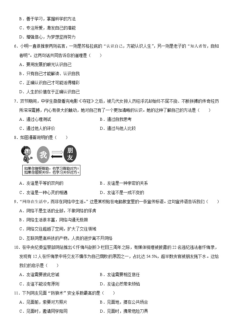安徽省合肥市庐江县 2022-2023学年七年级上学期期中道德与法治试卷(含答案)第2页