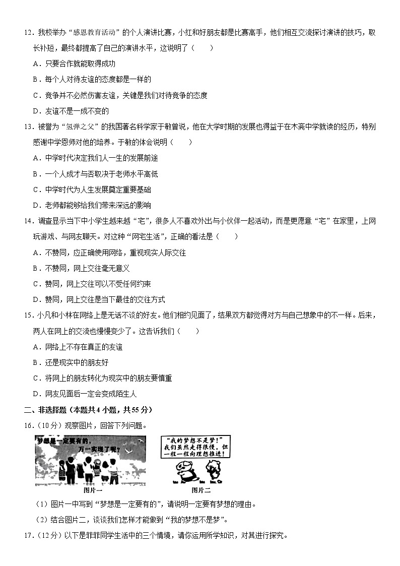 安徽省合肥市庐江县 2022-2023学年七年级上学期期中道德与法治试卷(含答案)第3页