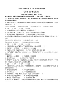 福建省南平市光泽县2022-2023学年七年级上学期期中道德与法治试题(含答案)