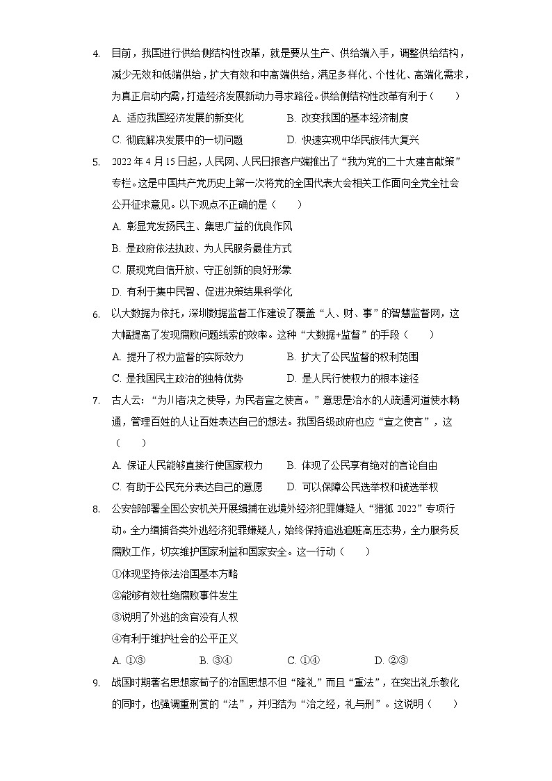 广东省深圳市南山区第二外国语学校集团2022-2023学年九年级上学期期中考试道德与法治试题(含答案)第2页