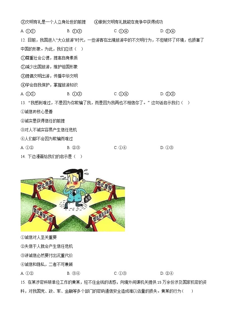 河北省衡水市第四中学 2022-2023学年八年级上学期期中道德与法治试题(含答案)03