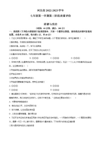 河北省衡水市第四中学 2022-2023学年七年级上学期期中道德与法治试题(含答案)