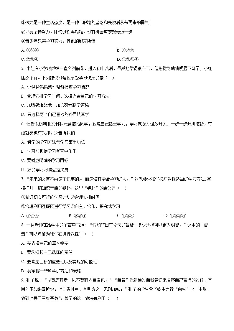 河北省衡水市第四中学 2022-2023学年七年级上学期期中道德与法治试题(含答案)第2页