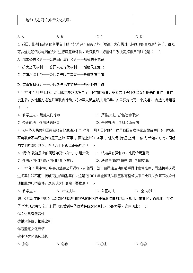 河南省南阳市南召县2022-2023学年九年级上学期期中道德与法治试题(含答案)03