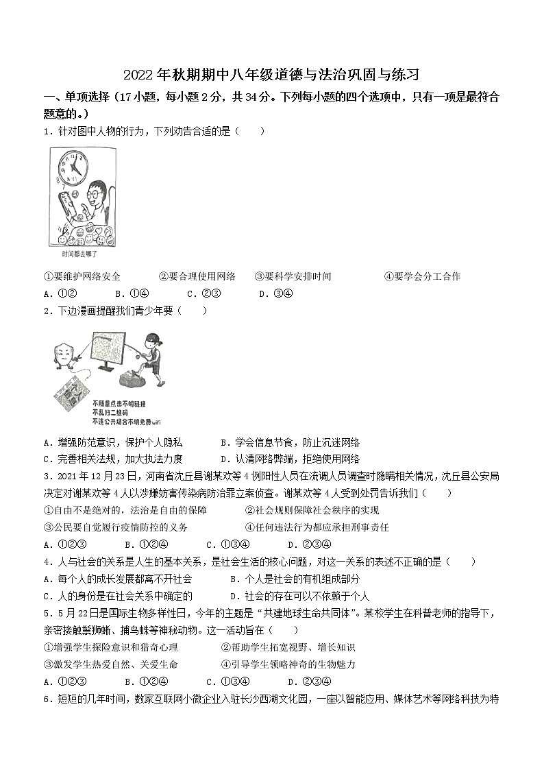 河南省南阳市内乡县2022-2023学年八年级上学期期中道德与法治试题(含答案)第1页