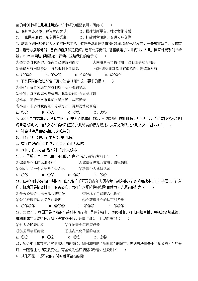 河南省南阳市内乡县2022-2023学年八年级上学期期中道德与法治试题(含答案)第2页