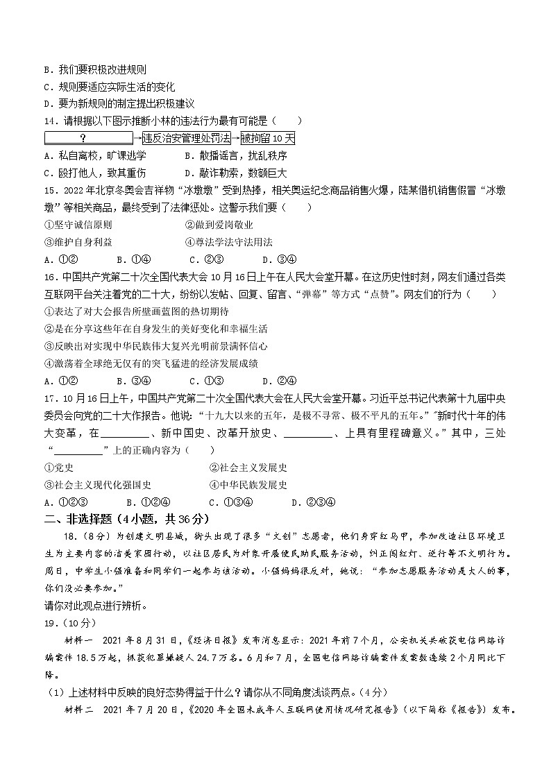 河南省南阳市内乡县2022-2023学年八年级上学期期中道德与法治试题(含答案)第3页