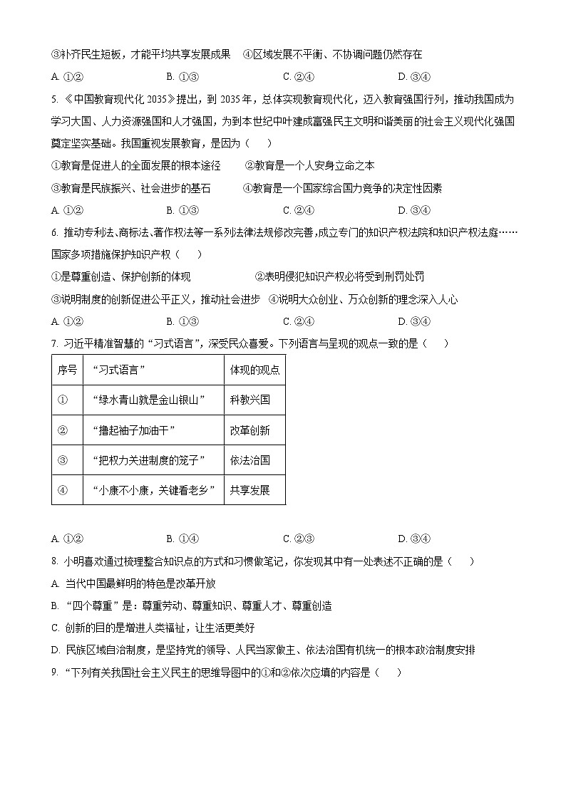 湖北省鄂州市梁子湖区2022-2023学年九年级上学期期中道德与法治试题(含答案)02
