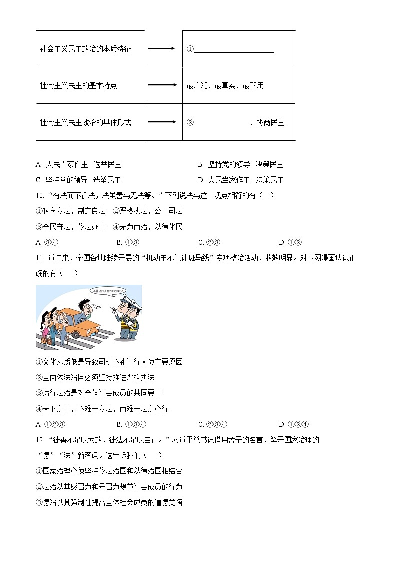 湖北省鄂州市梁子湖区2022-2023学年九年级上学期期中道德与法治试题(含答案)03