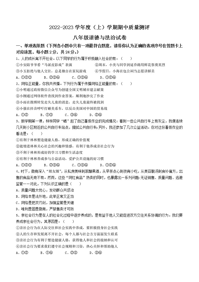 湖北省汉川市2022-2023学年八年级上学期期中道德与法治试题(含答案)01