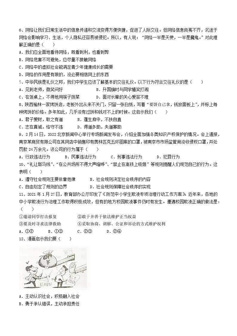 湖北省汉川市2022-2023学年八年级上学期期中道德与法治试题(含答案)02