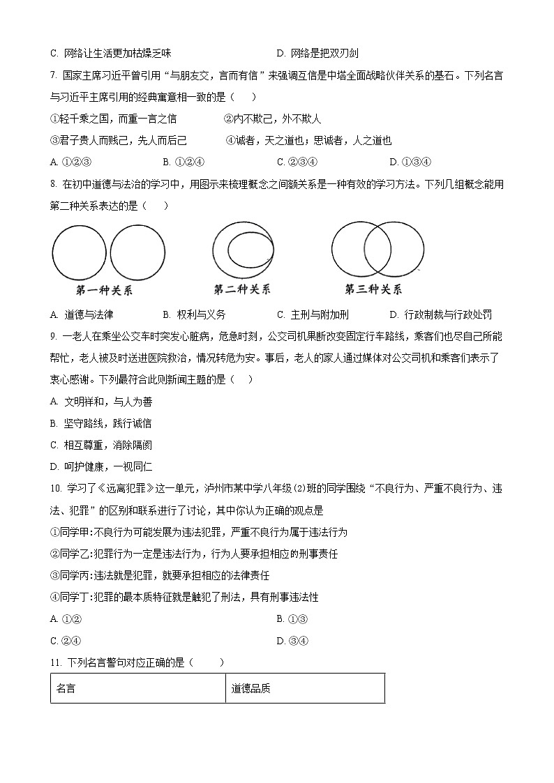 山东省德州市天衢新区2022-2023学年八年级上学期期中道德与法治试题(含答案)第2页