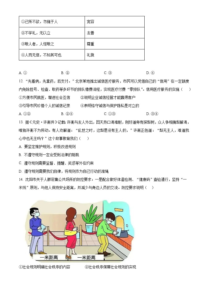 山东省德州市天衢新区2022-2023学年八年级上学期期中道德与法治试题(含答案)第3页