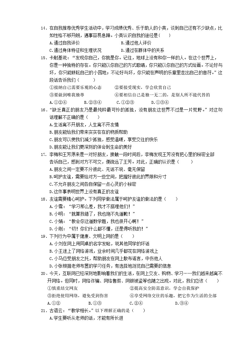 天津市实验中学滨海学校2022-2023学年七年级上学期期中质量调查道德与法治试题(含答案)03