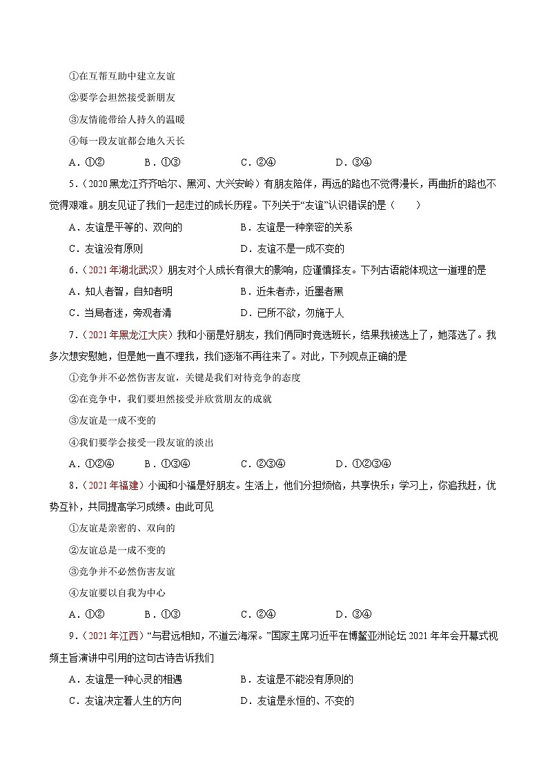 专题02 友谊的天空 课件＋考点清单＋对点练习02