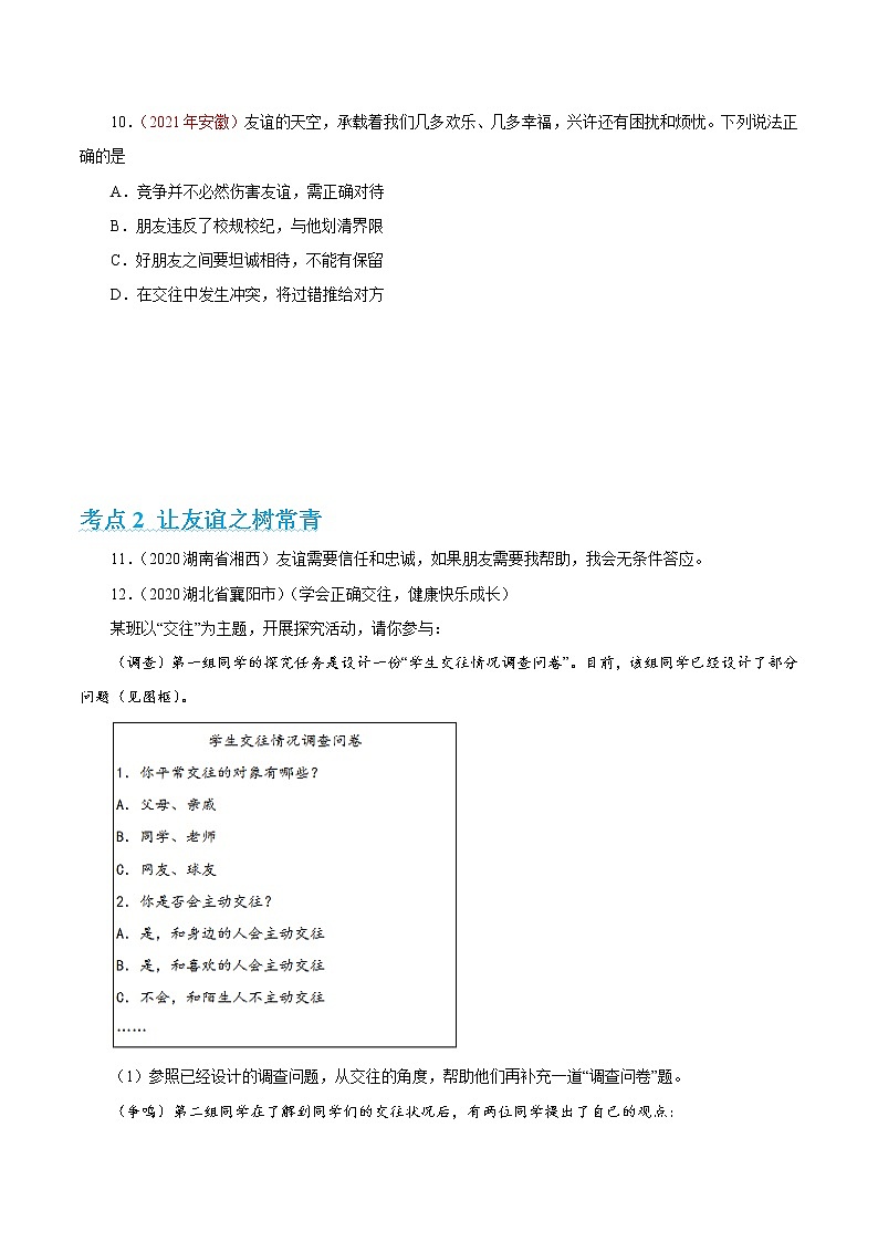 专题02 友谊的天空 课件＋考点清单＋对点练习03