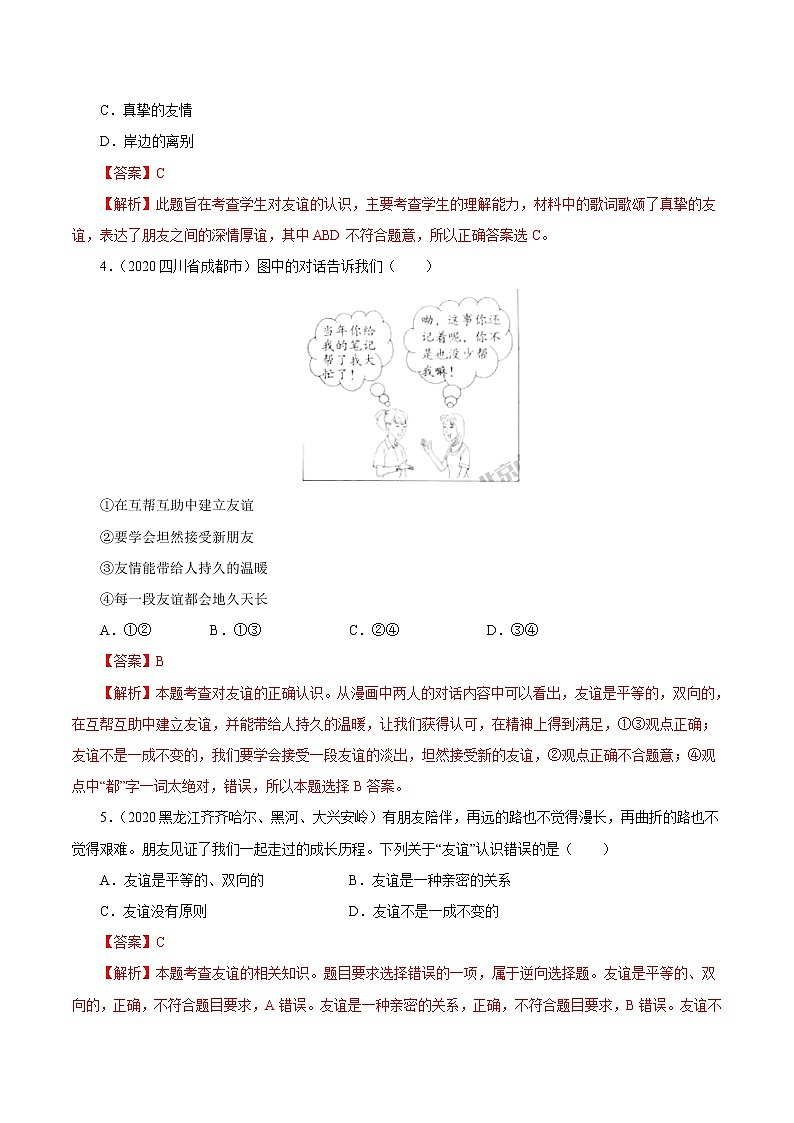专题02 友谊的天空 课件＋考点清单＋对点练习02