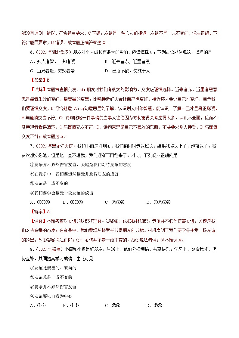 专题02 友谊的天空 课件＋考点清单＋对点练习03