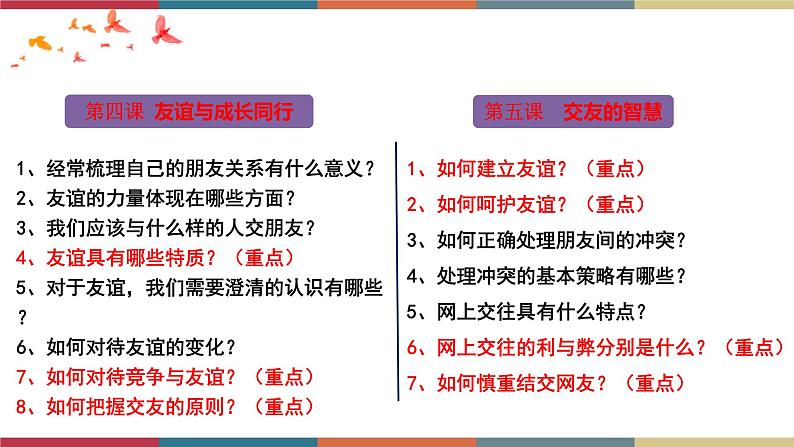 专题02 友谊的天空 课件＋考点清单＋对点练习03