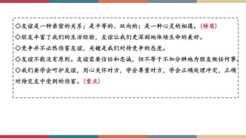 专题02 友谊的天空 课件＋考点清单＋对点练习05