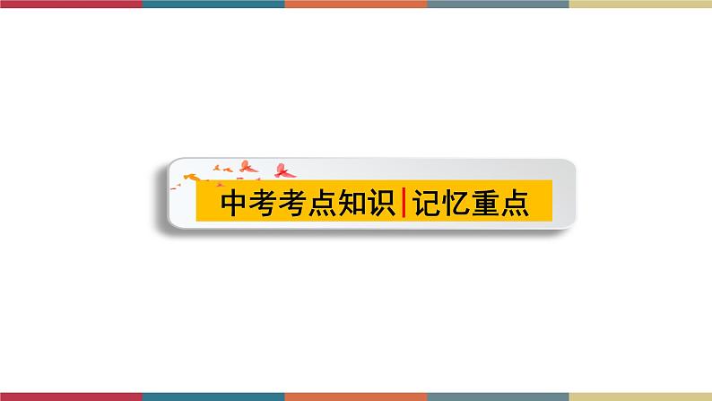 专题02 友谊的天空 课件＋考点清单＋对点练习07