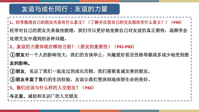 专题02 友谊的天空 课件＋考点清单＋对点练习08