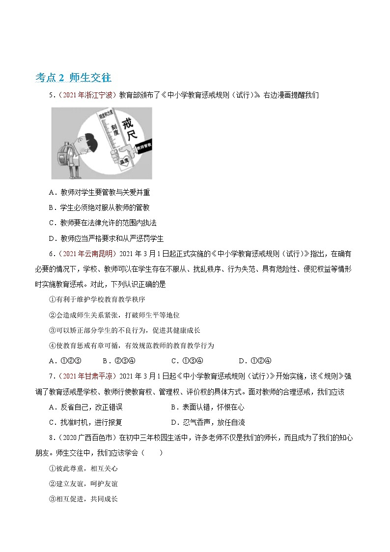 专题03 师长情谊 课件＋考点清单＋对点练习02