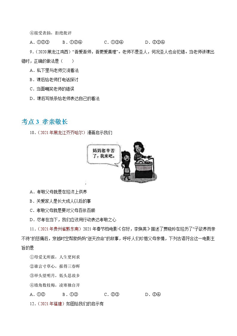 专题03 师长情谊 课件＋考点清单＋对点练习03